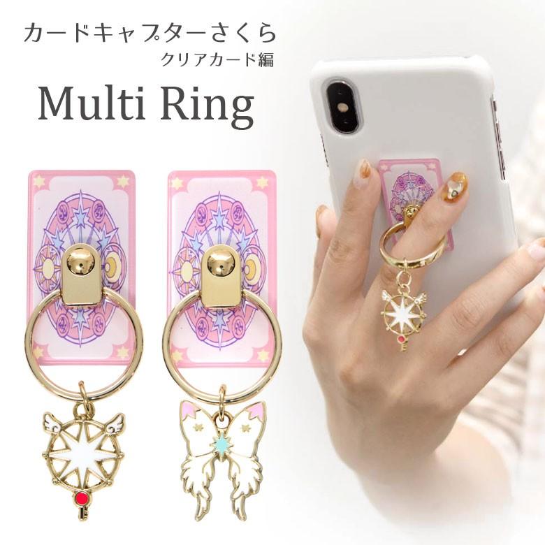 スマホリング カードキャプターさくら チャーム付 cs 10 スマホケースの店 モノモード 通販 Yahoo ショッピング