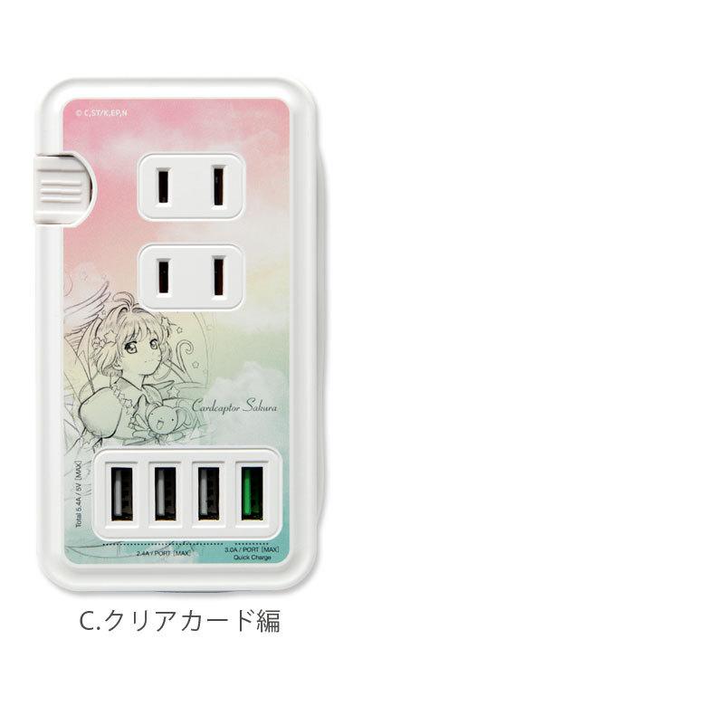 ACタップ USB 4ポート カードキャプターさくら USBポート付き 充電器 コンセント 充電タップ アダプタ CCサクラ CCS bccs-22 |  | 06