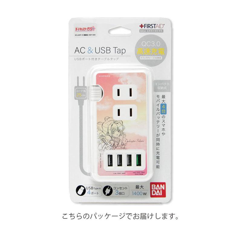 ACタップ USB 4ポート カードキャプターさくら USBポート付き 充電器 コンセント 充電タップ アダプタ CCサクラ CCS bccs-22 |  | 07
