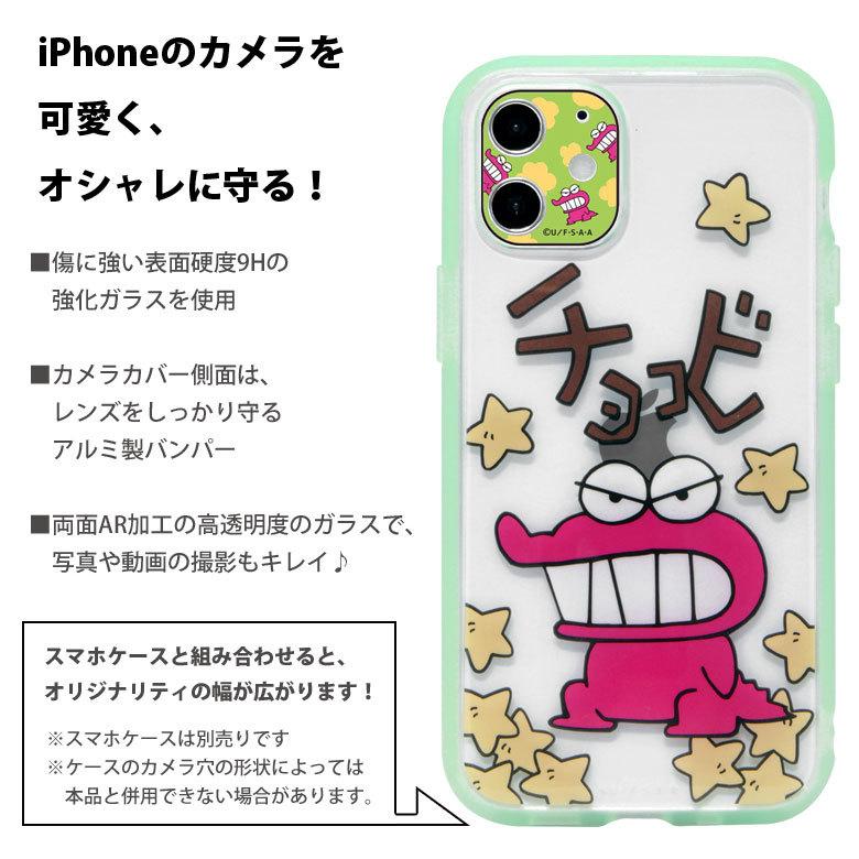 iphone12 mini フィルム カメラ ガラスフィルム クレヨンしんちゃん iPhone 12 mini カメラカバー レンズ保護 ガラスカバー キズ防止 iPhone12 mini bcys-10 |  | 01