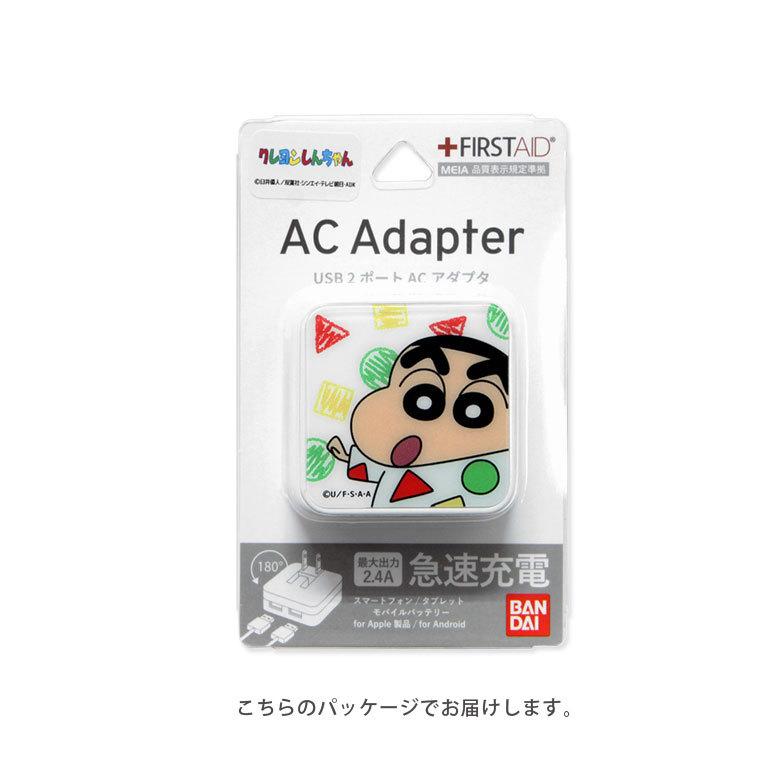 ACアダプター USB 2ポート クレヨンしんちゃん 充電器 コンセント差し込みタイプ アダプター キャラクター bcys-14 |  | 03