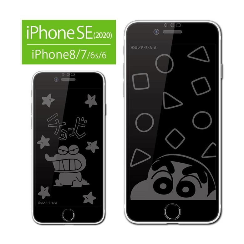 iPhone se フィルム 第2世代 クレヨンしんちゃん iPhone SE2 iPhone8 iPhone7 ガラスフィルム 液晶フィルム 画面保護 チョコビ しんのすけ bcys-19 | 