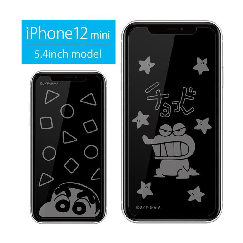iPhone12 mini フィルム ガラス クレヨンしんちゃん キャラクター アイフォン12 ミニ 液晶 画面保護 チョコビ　bcys-20 | 