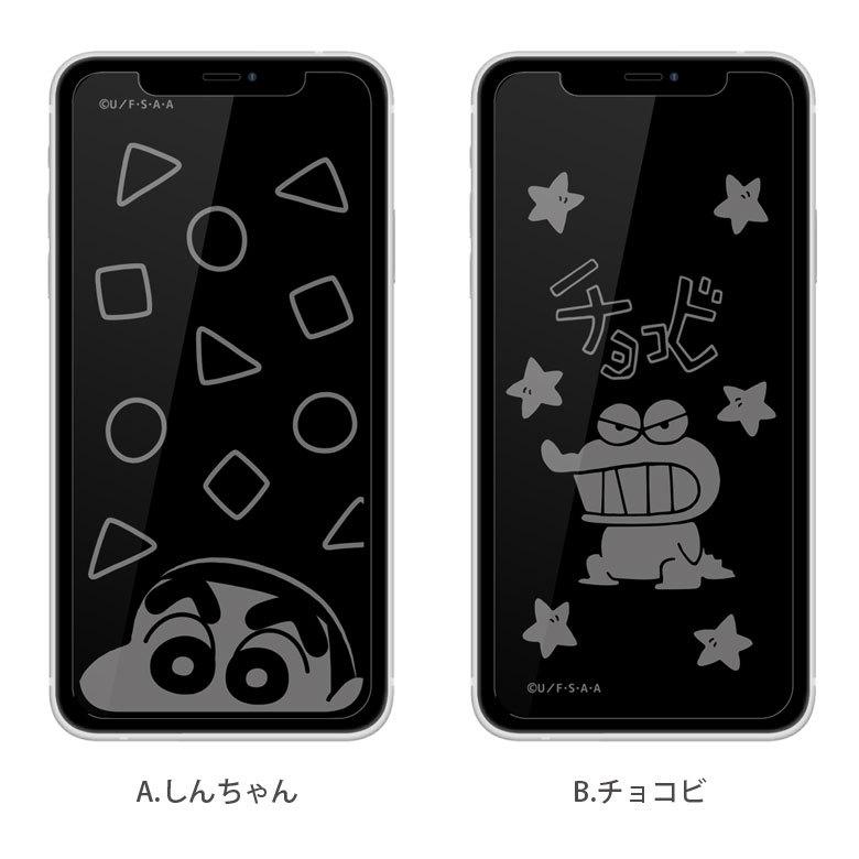 iPhone12 iPhone12 Pro フィルム ガラス クレヨンしんちゃん キャラクター アイフォン12 プロ 液晶  画面保護 チョコビ　bcys-21 |  | 03