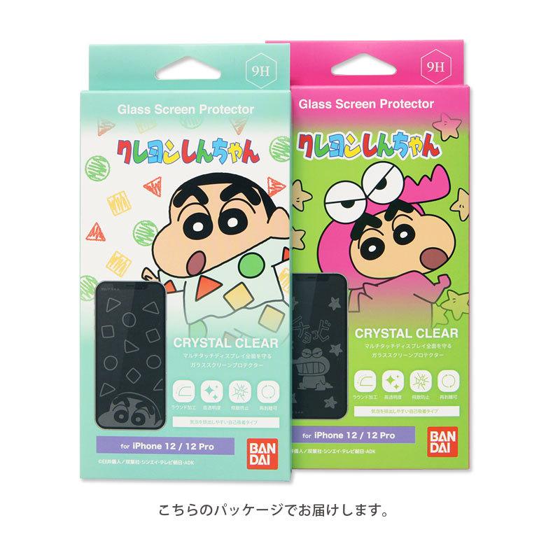 iPhone12 iPhone12 Pro フィルム ガラス クレヨンしんちゃん キャラクター アイフォン12 プロ 液晶  画面保護 チョコビ　bcys-21 |  | 04