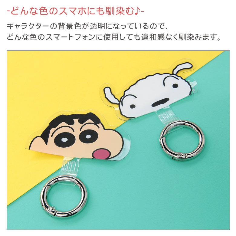 マルチリング プラス スマホリング キャラクター クレヨンしんちゃん スマートフォンリング ストラップホルダー リング bcys-42 |  | 04