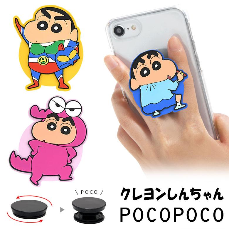 POCOPOCO スマホグリップ クレヨンしんちゃん ダイカット ソフト