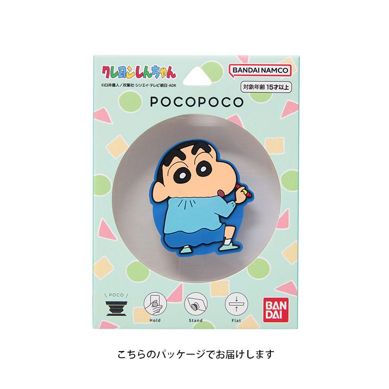 POCOPOCO スマホグリップ クレヨンしんちゃん ダイカット ソフト