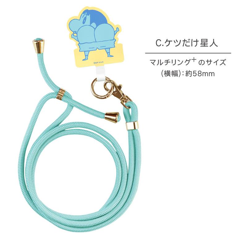 マルチリング プラス ストラップセット クレヨンしんちゃん スマホショルダー bcys-53 |  | 08