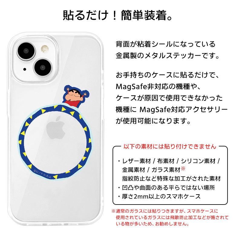 メタルステッカー MagSafe 対応 クレヨンしんちゃん シール メタルプレート マグセーフ iPhone15 iPhone14 iPhone13 iPhone12 アイフォン15 キャラクター |  | 03