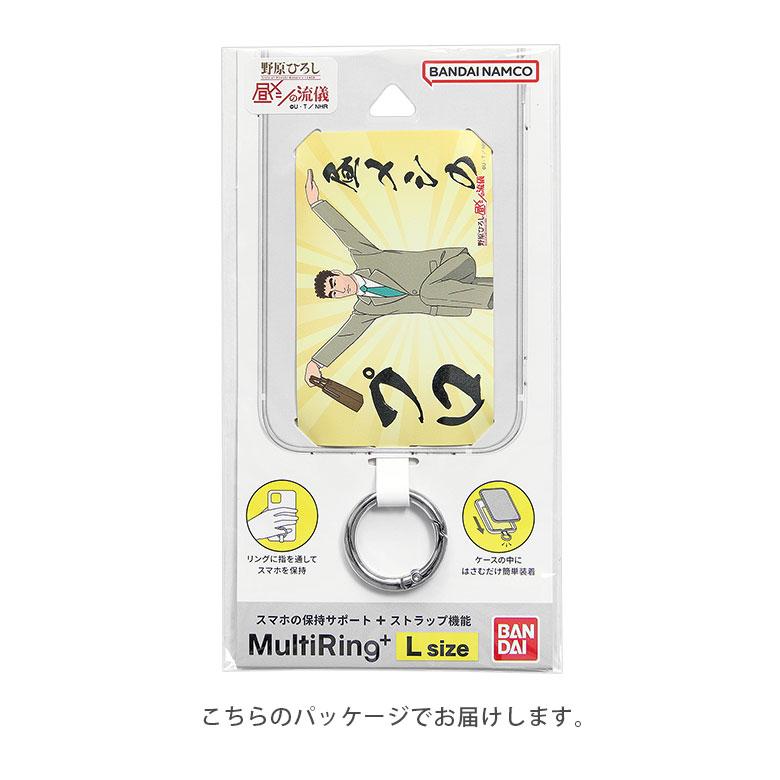 マルチリングプラス Lサイズ 野原ひろし昼メシの流儀 スマホリング ストラップホルダー リング 落下防止 bcys-65 |  | 06