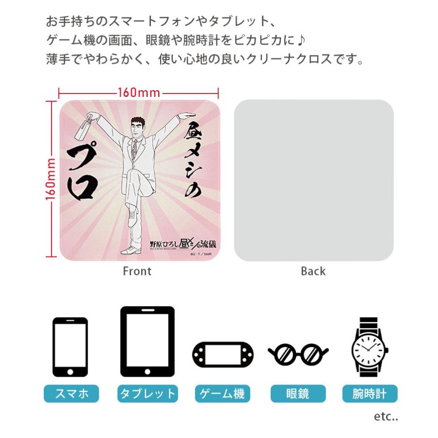 モバイルクリーナー クロス 野原ひろし昼メシの流儀  画面拭き 眼鏡拭き 画面 キャラクター bcys-66 |  | 02