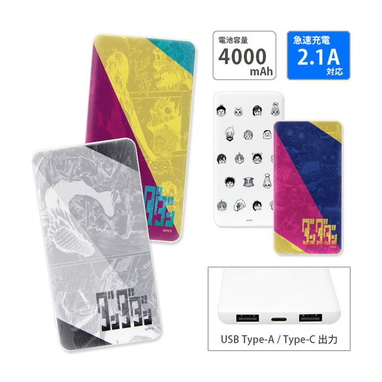モバイルバッテリー iPhone 小型 軽量 携帯充電器 タイプC ダンダダン 4000mAh スマホバッテリー スマホ充電器 充電器 急速充電 bdnd-04 | 