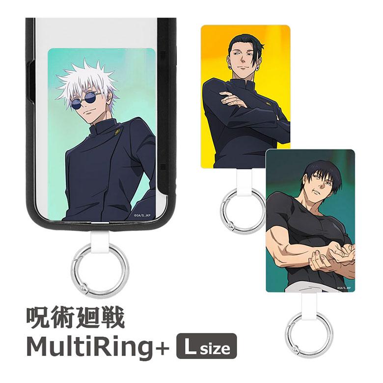 マルチリング プラス Lサイズ 呪術廻戦 グッズ スマートフォンリング  リング スマホ キャラクター スマホグリップ アクセサリー  マルチリング スマホグッズ | 
