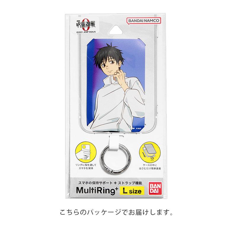 マルチリングプラス Lサイズ 劇場版 呪術廻戦 0 スマートフォンリング