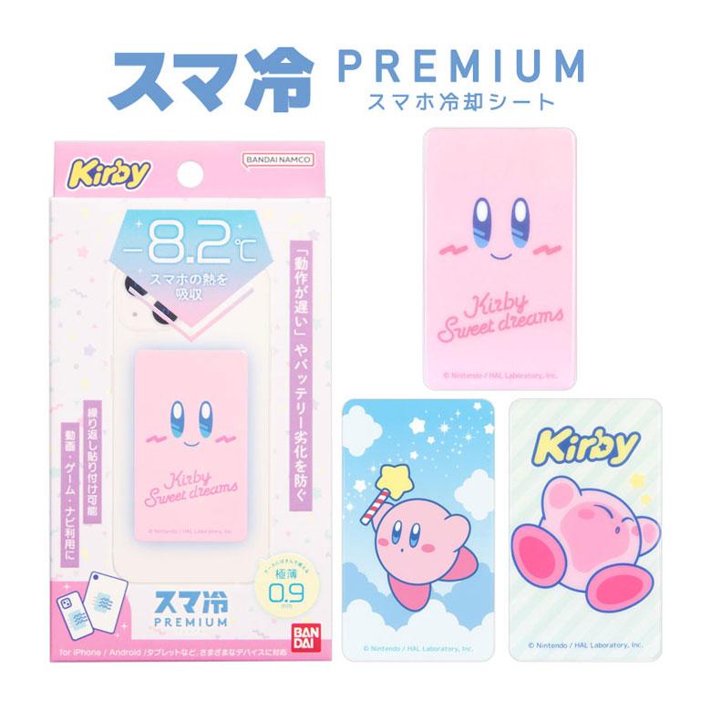 冷却シート スマホ スマ冷 Premium 星のカービィ スマートフォン 冷却