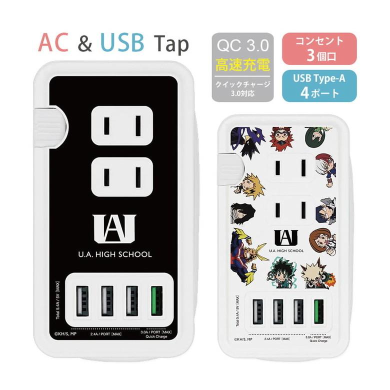 ACタップ USB 4ポート 僕のヒーローアカデミア USBポート付き 充電器