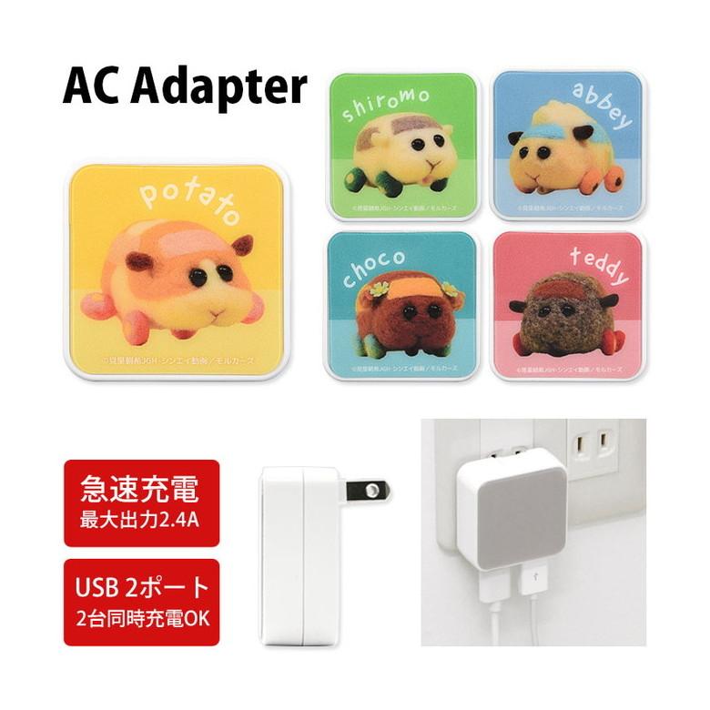 ACアダプター USB 2ポート PUIPUI モルカー充電器 コンセント差し込みタイプ bpmc-04 | 