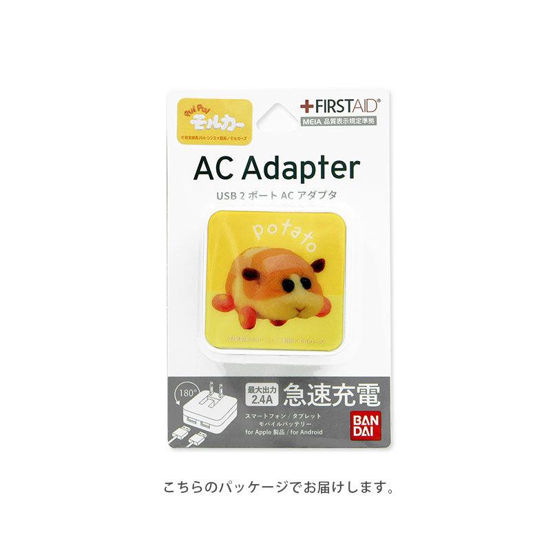 ACアダプター USB 2ポート PUIPUI モルカー充電器 コンセント差し込みタイプ bpmc-04 |  | 03