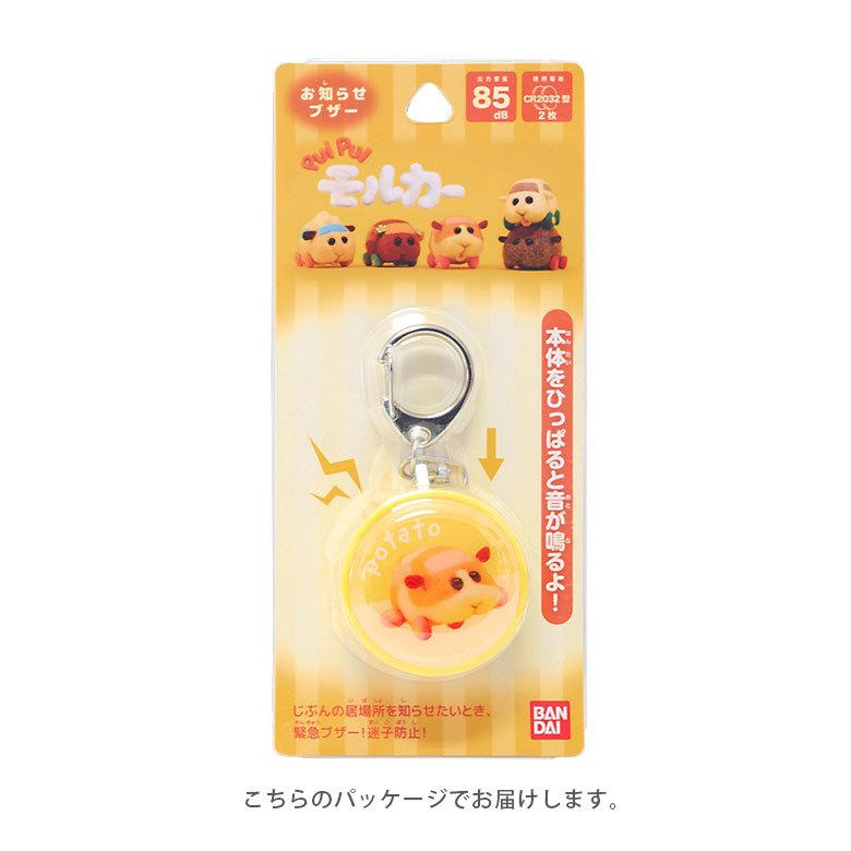 防犯ブザー 子供 PUI PUI モルカー 防犯ベル キーホルダー ポテト シロモ アビー チョコ テディ 女性 bpmc-06 |  | 03