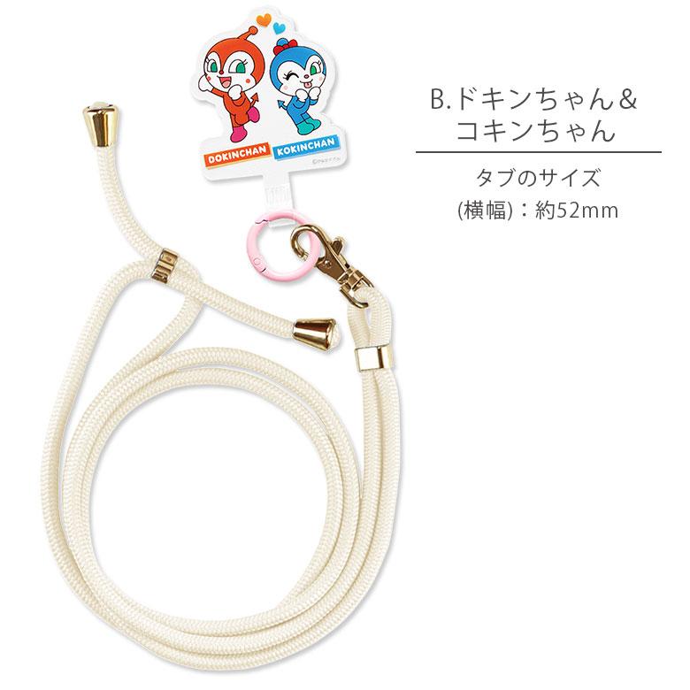 スマホショルダー  スマートフォンタブ それいけ！アンパンマン 肩掛け 携帯 ショルダーストラップ  bsa-03 |  | 08