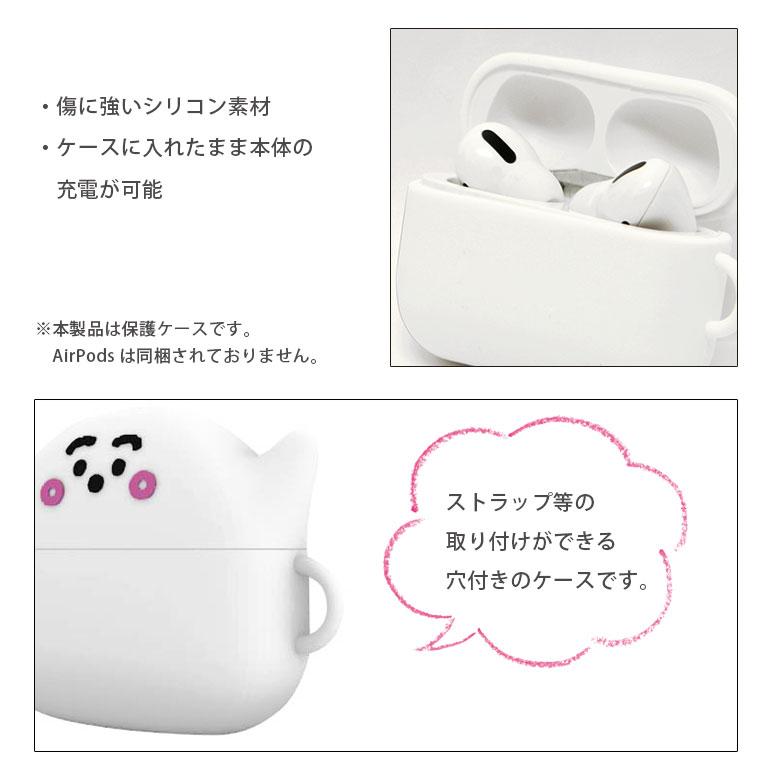 AirPods Pro ケース シナぷしゅ シリコンケース ぷしゅぷしゅ エアー
