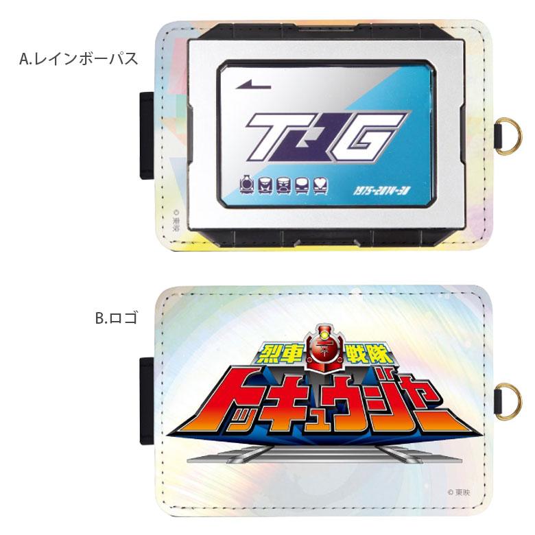 パスケース  キャラクター 烈車戦隊トッキュウジャー 定期入れ メンズ IDカードケース ICカードケース bsss-07 |  | 03