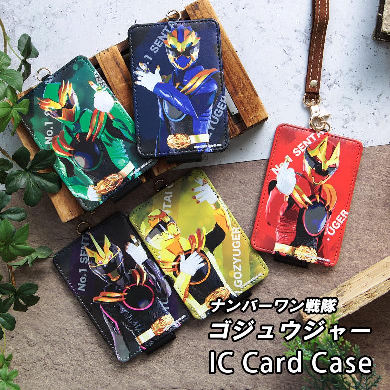 ①希少　新品　未開封　デカレンジャー ドギー・クルーガー パスケース ナンバーワン戦隊ゴジュウジャー パスケース ICカードケース 定期入れ