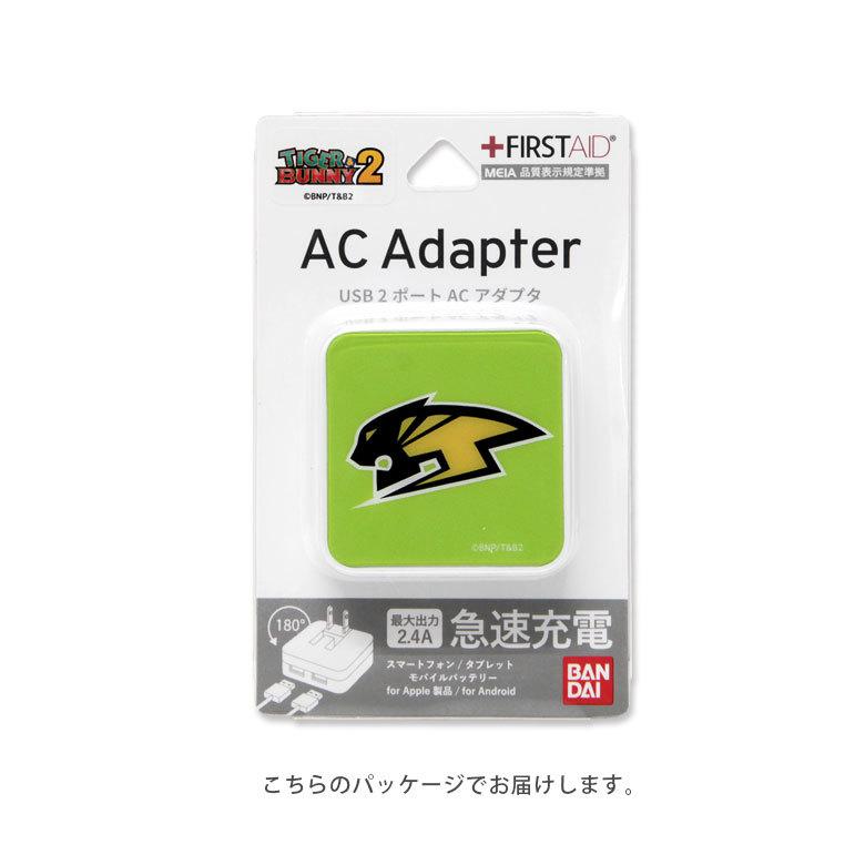 ACアダプター TIGER＆BUNNY2 USB 2ポート 充電器 コンセント 差し込みタイプ アダプター タイバニ 2 btab-03 |  | 03