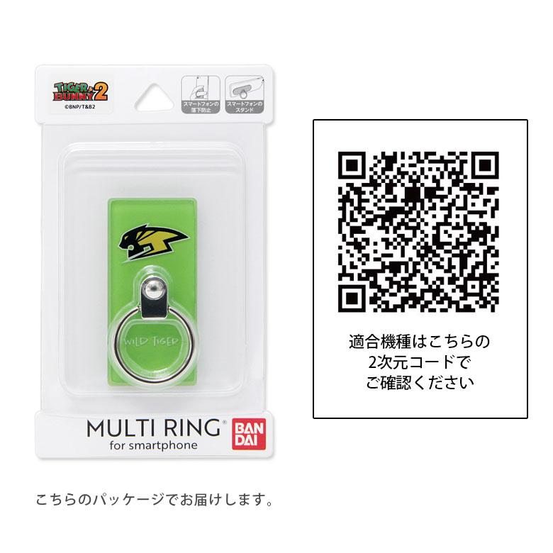 スマホリング TIGER＆BUNNY2 リングスタンド  落下防止 タイバニ　btab-05 |  | 03