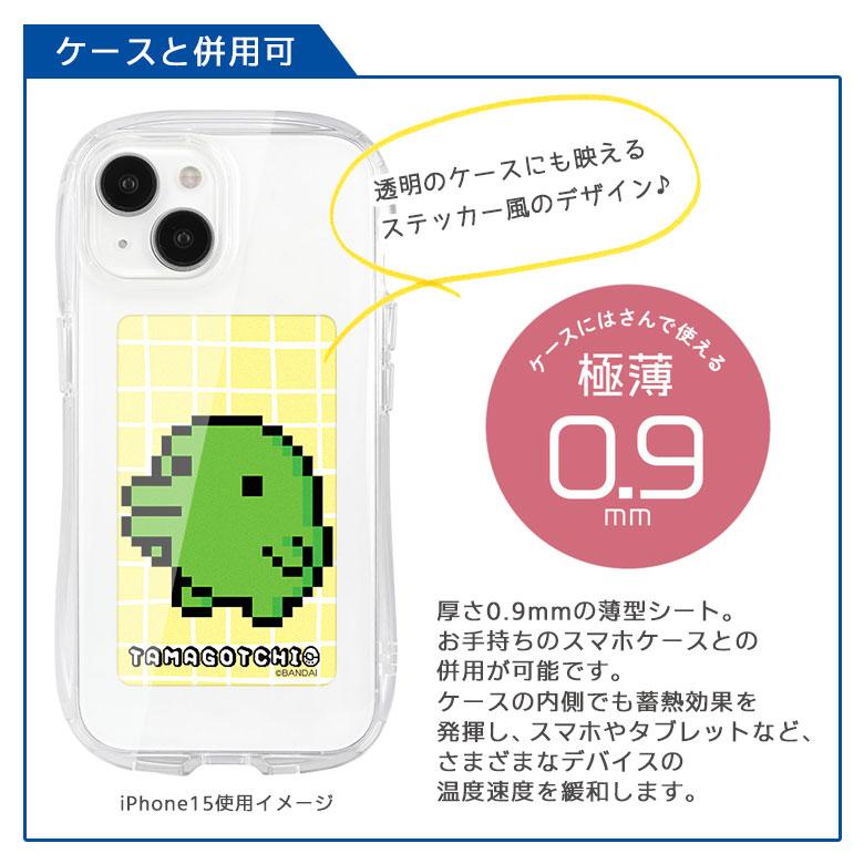 たまごっち スマ冷 Premium スマホ 冷却シート 放熱 冷却 熱対策 btc-08 |  | 05