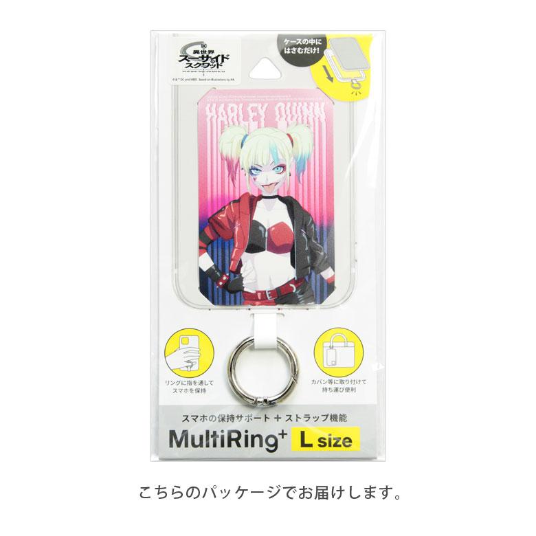 マルチリングプラス Lサイズ 異世界スーサイド・スクワッド スマホリング グッズ ストラップホルダー リング　btms-01 |  | 07