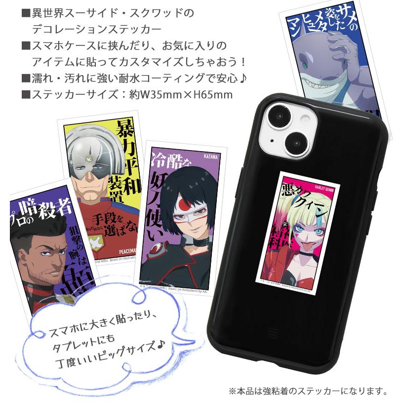 モバイルステッカー ステッカー 異世界スーサイド・スクワッド デコレーションシール 　btms-04 |  | 02