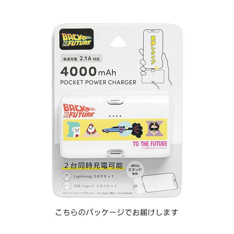 モバイルバッテリー 軽量 BACK TO THE FUTURE 4000mAh Lightning USB 