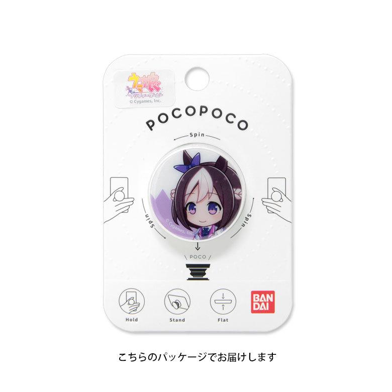 POCOPOCO スマホグリップ  ウマ娘 プリティーダービー　スマートフォン グリップ 保持グリップ うま娘　bum-04 |  | 05
