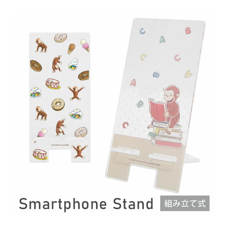 スマホスタンド アクリル おさるのジョージ モバイルスタンド ひとまねこざる cg-23 | 