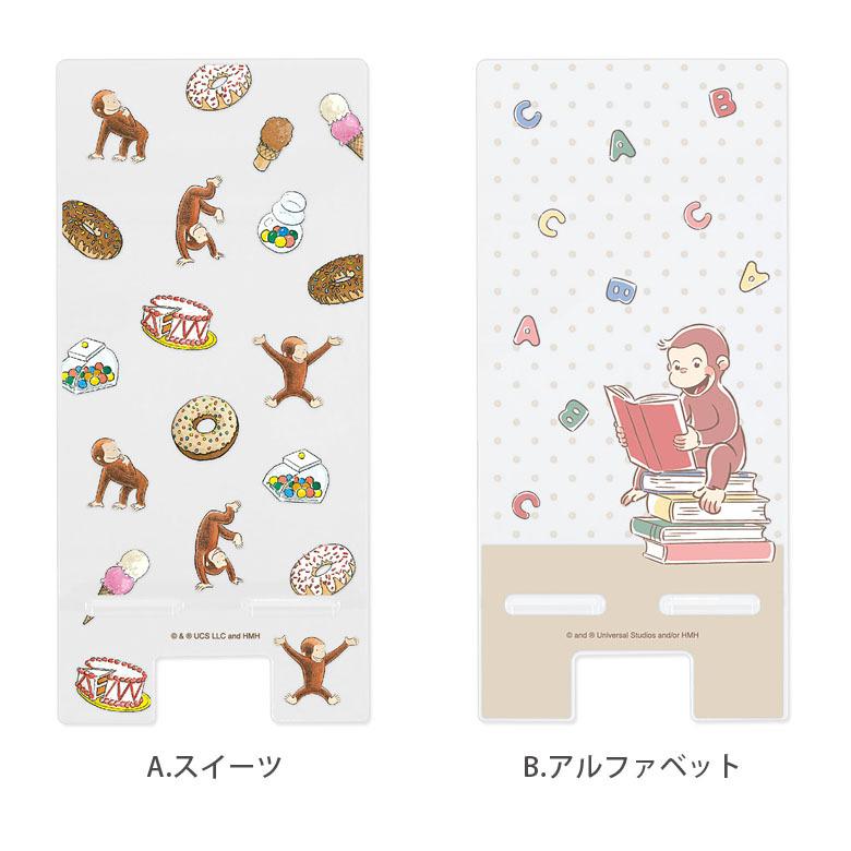 スマホスタンド アクリル おさるのジョージ モバイルスタンド ひとまねこざる cg-23 |  | 04