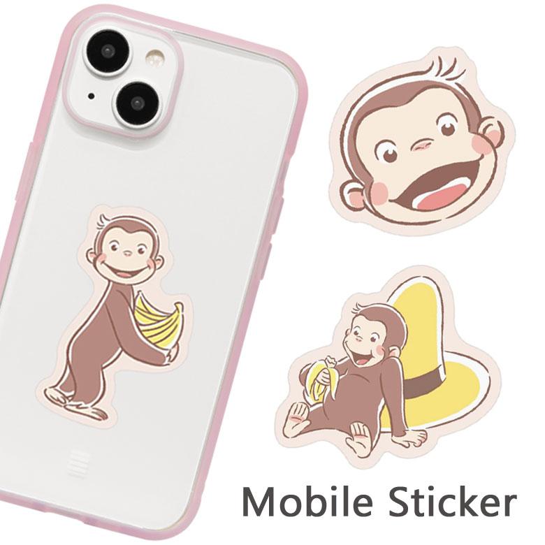 ステッカー モバイルステッカー おさるのジョージ デコレーションシール 3枚入り cg-25a | 