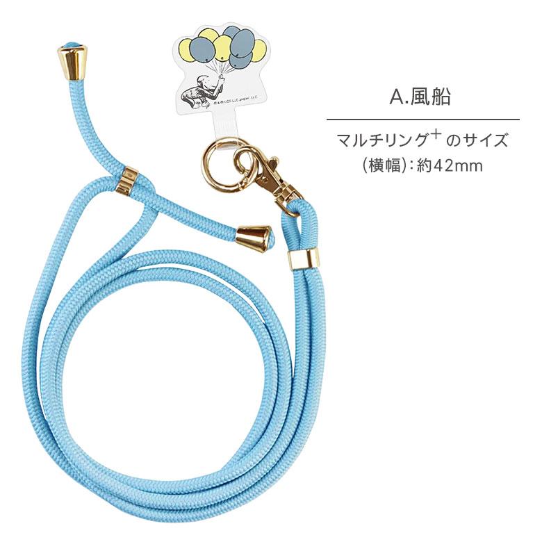 マルチリング プラス ストラップセット おさるのジョージ スマホショルダー cg-27 |  | 07