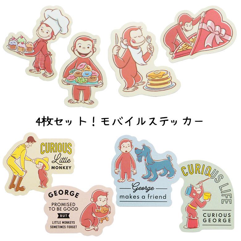 モバイルステッカー ステッカー おさるのジョージ デコレーション