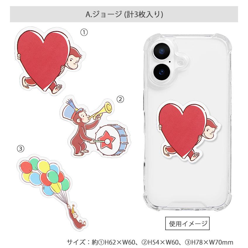 おさるのジョージ ステッカー モバイルステッカー スマホ デコレーションシール 3枚入り キャラクター シール |  | 02