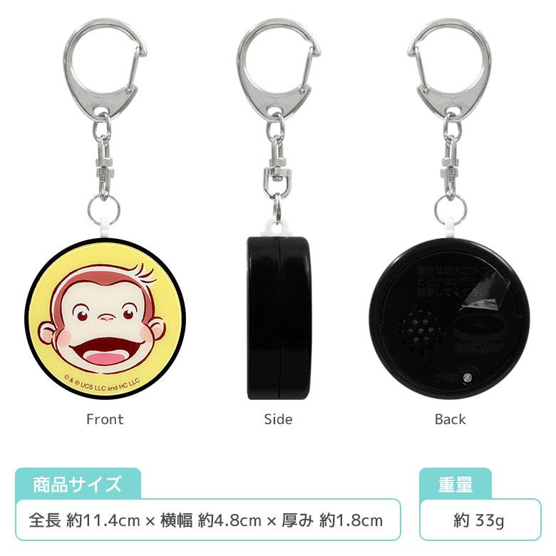 防犯ブザー おさるのジョージ 防犯ベル キーホルダー 大音量 防犯グッズ 通学 ブザー 防犯グッズ キャラクター 防犯 ブザー 通学 かわいい 子供 ランドセル |  | 03