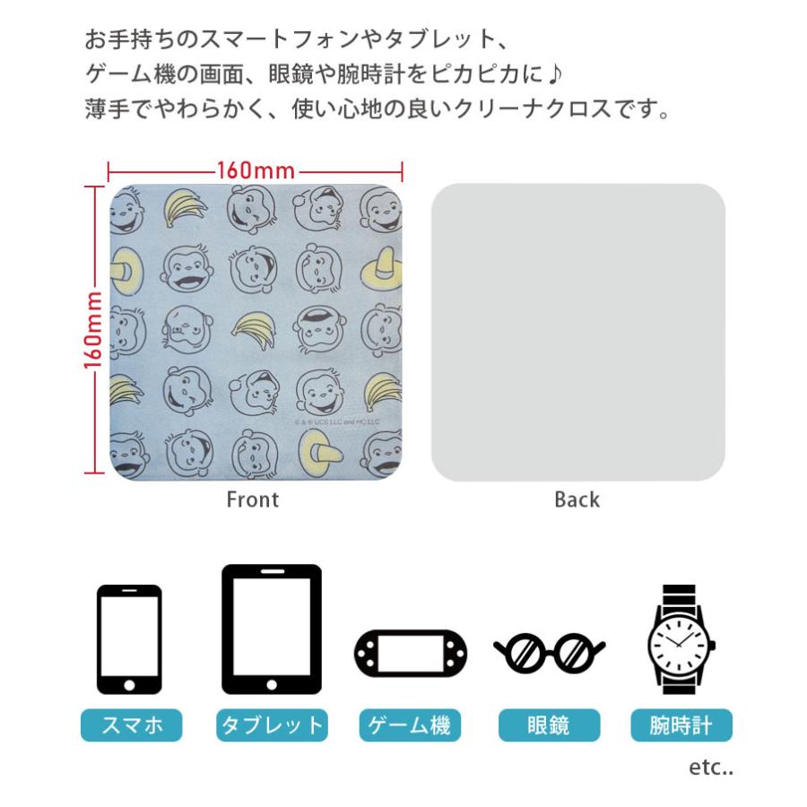 モバイルクリーナー クロス おさるのジョージ 眼鏡拭きcg-47 |  | 02