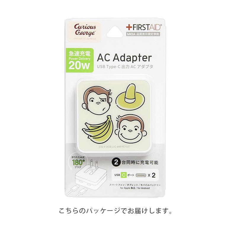 ACアダプター タイプC USB Type-C おさるのジョージ 充電器 2ポート コンセント 差し込みタイプ cg-50 |  | 04