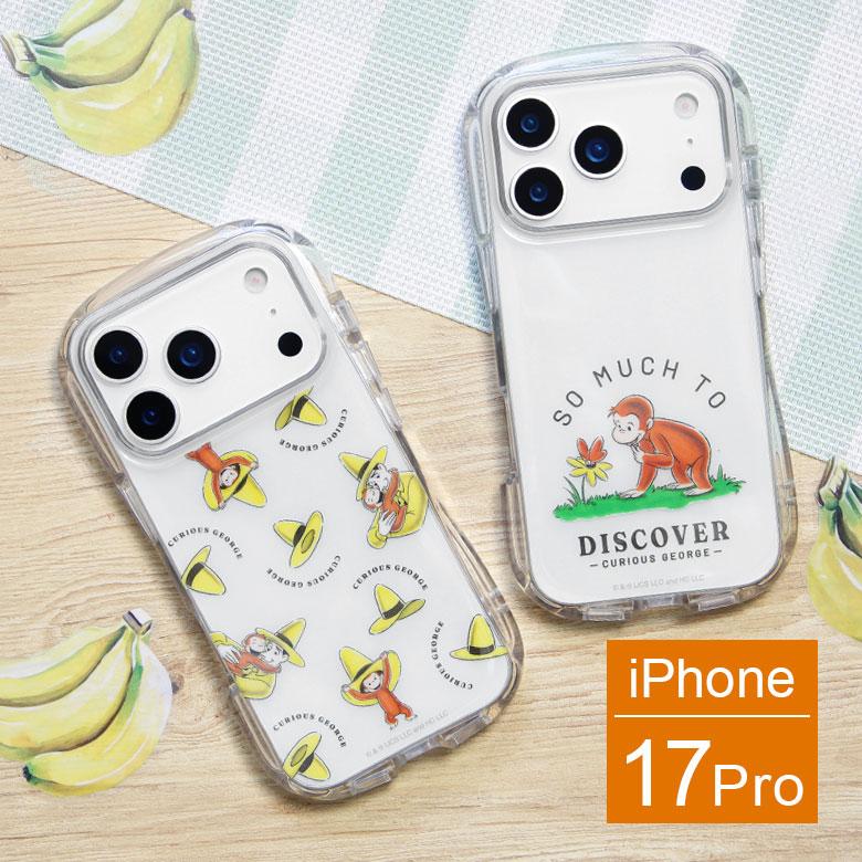 iPhone17Pro ケース おさるのジョージ アイフォン17プロ クリスタルクリアケース 透明 クリア TPU ソフトカバー スマホケース 保護 cg-53 | 