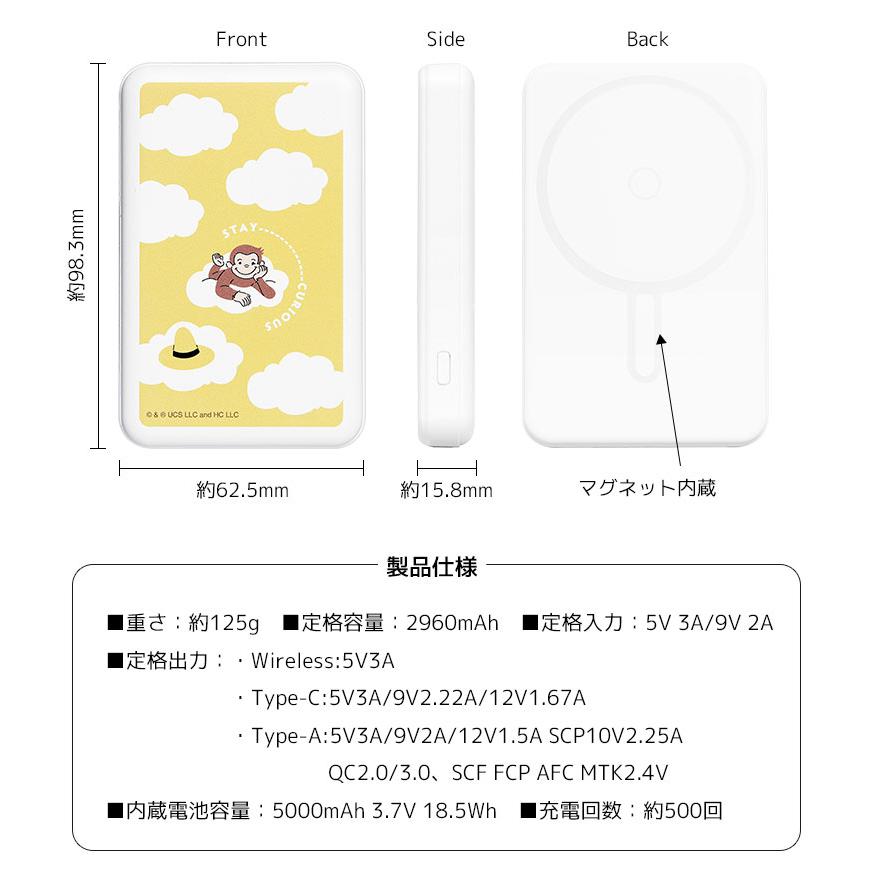 おさるのジョージ MagSafe モバイルバッテリー 5000mAh ワイヤレス充電 ケーブル対応 2WAY cg-54 |  | 05