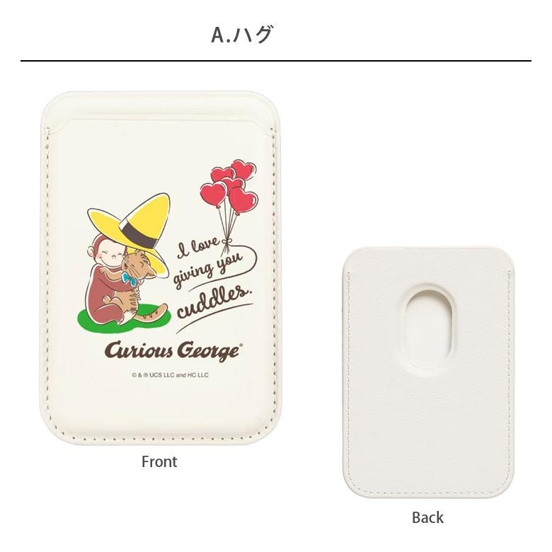 おさるのジョージ カードケース カードウォレット マグネット MagSafe iPhone17/Air/16/15/14/13/12  cg-59 |  | 07