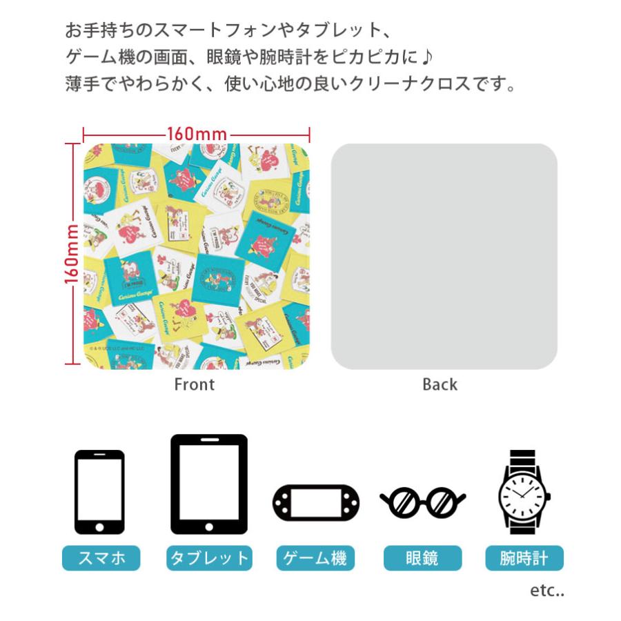 おさるのジョージ モバイルクリーナー クロス 画面拭き スマホ メガネ拭き cg-60 |  | 02