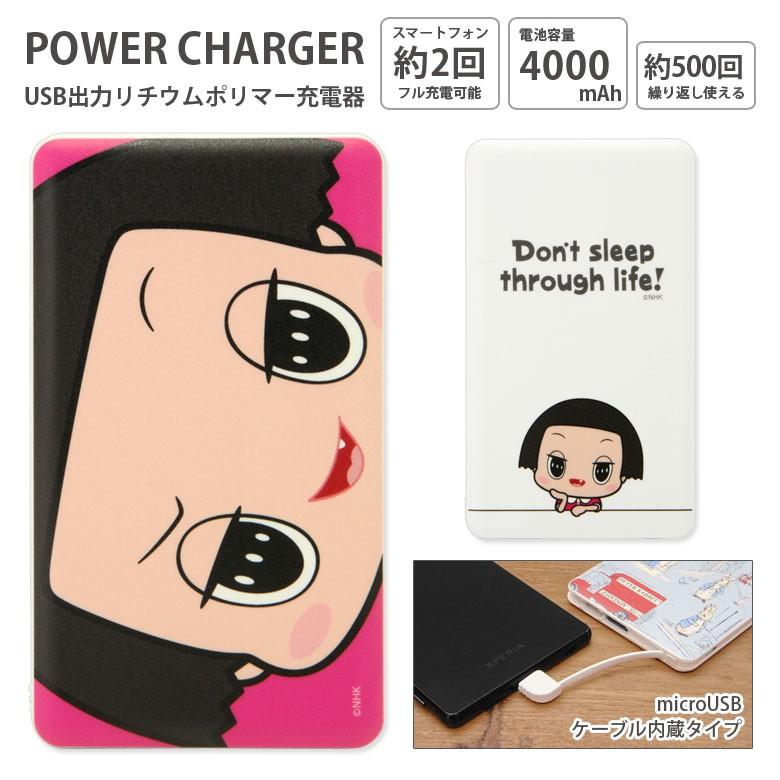 チコちゃんに叱られる モバイルバッテリー 4000mah Ch 06 スマホケースの店 モノモード 通販 Yahoo ショッピング