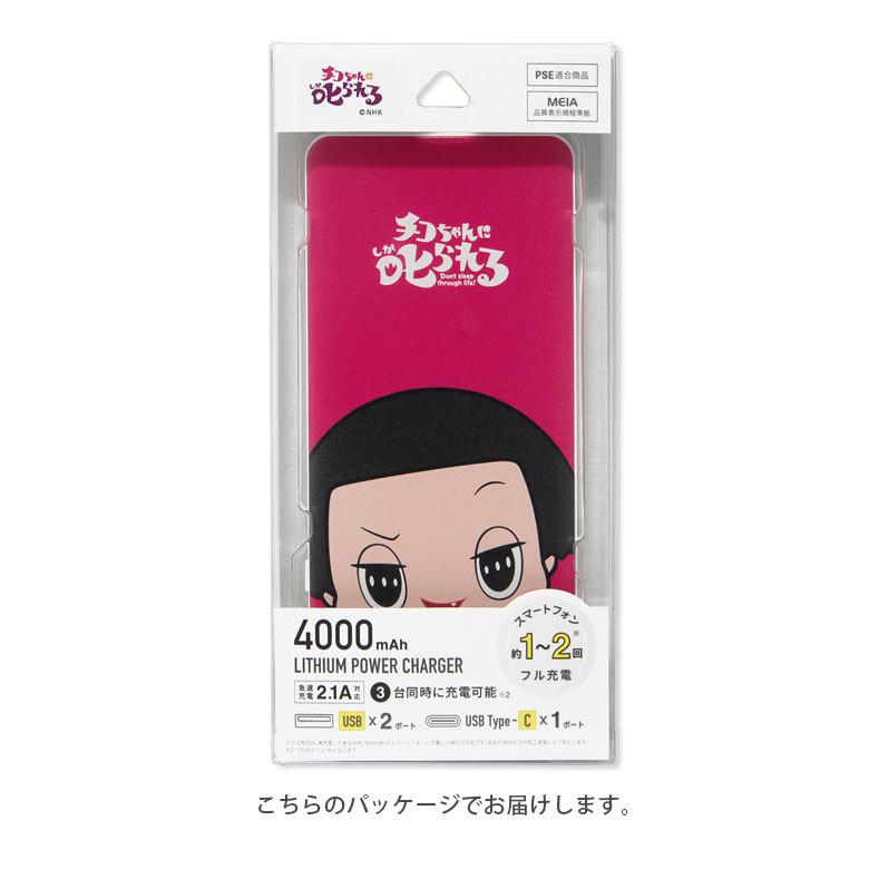 モバイルバッテリー iPhone 小型 軽量 携帯充電器 タイプC チコちゃんに叱られる! 4000mAh スマホバッテリー スマホ充電器 充電器 急速充電 チコちゃん ch-18 |  | 04